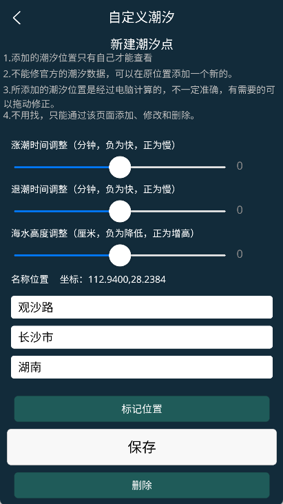 潮汐表精灵安卓版