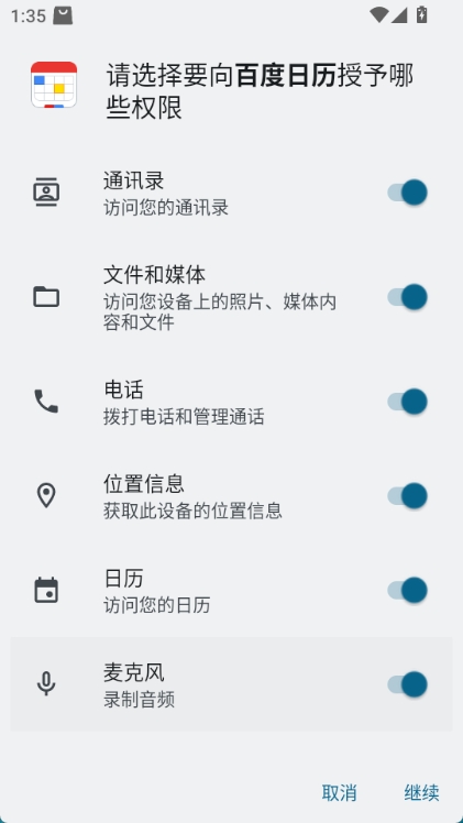 百度日历app截图1