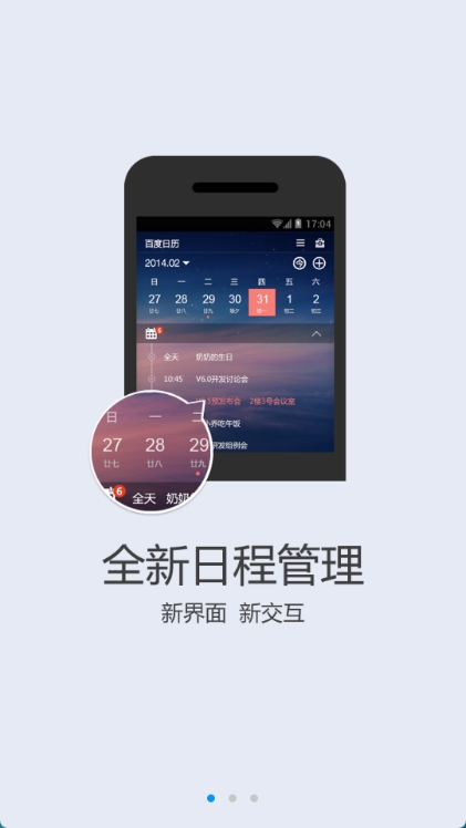 百度日历app截图2