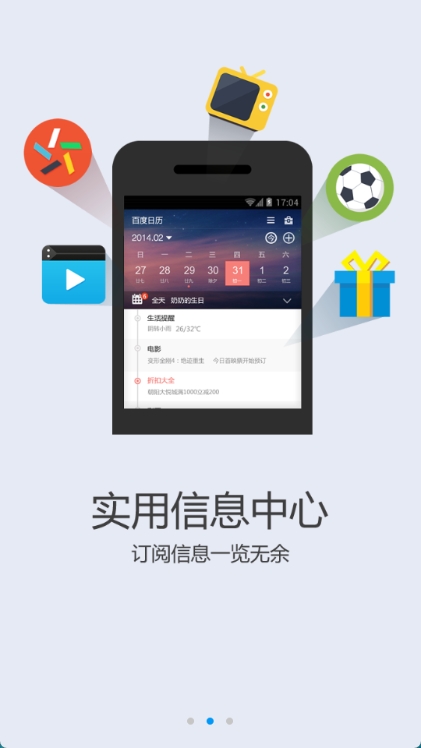 百度日历app截图3