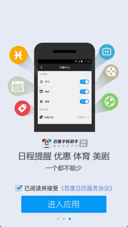 百度日历app截图4