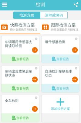 车况检测大师app