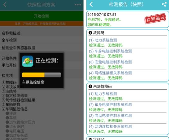车况检测大师app