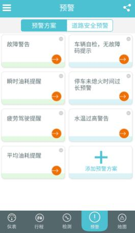 车况检测大师app