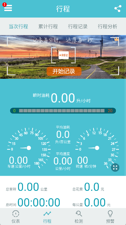 车况检测大师app