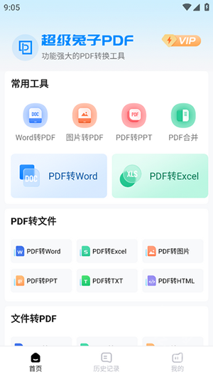 超级兔子PDF手机版