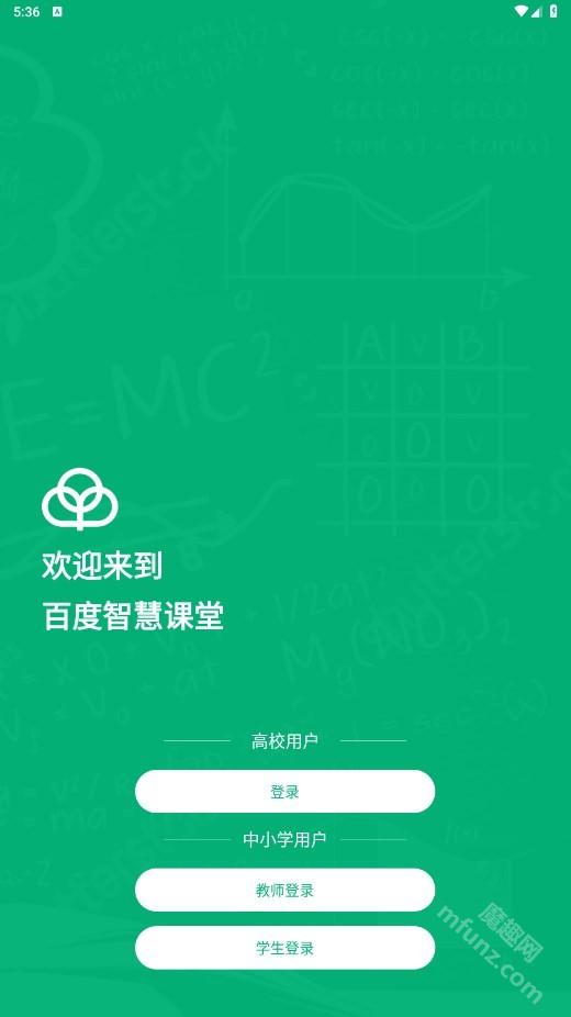 百度智慧课堂app