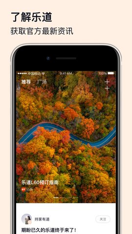 乐道汽车app截图2