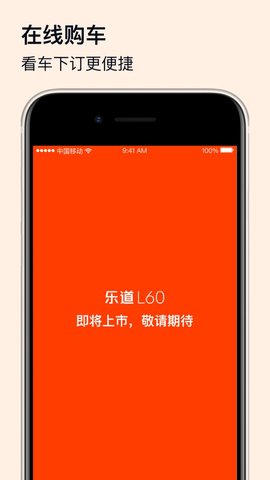 乐道汽车app截图4