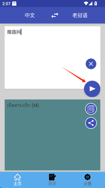 老挝语翻译软件