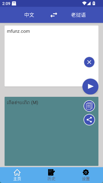 老挝语翻译软件
