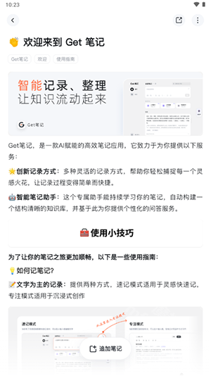 get笔记app