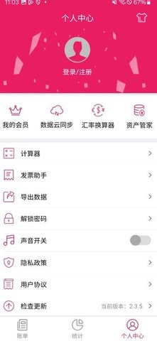 米睿记账app截图1