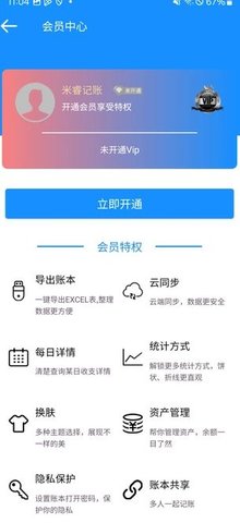 米睿记账app截图2