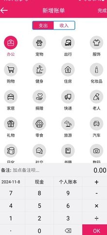 米睿记账app截图3