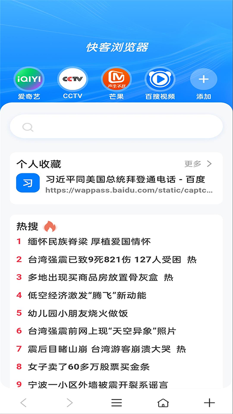 快客浏览器app截图2