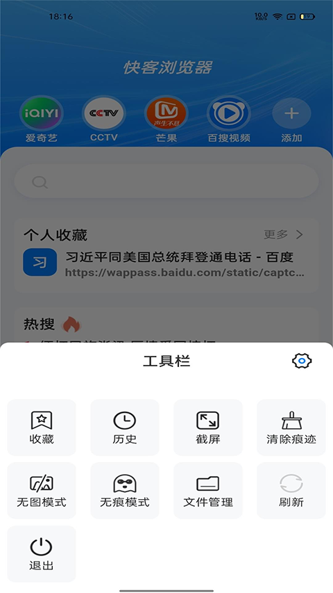 快客浏览器app截图4