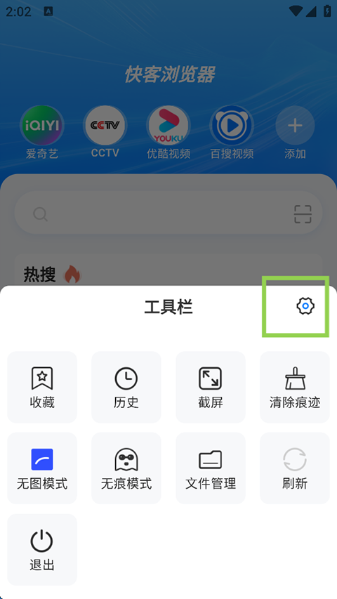 快客浏览器app