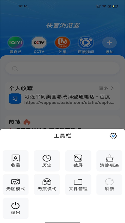 快客浏览器app