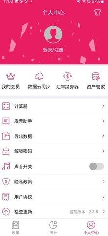 米睿记账app