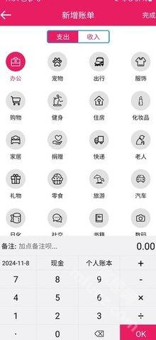 米睿记账app