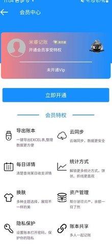 米睿记账app