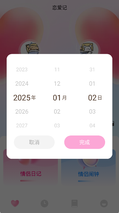 月夕日记app