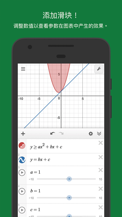 Desmos安卓版截图3