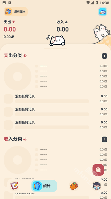 喵窝记账app