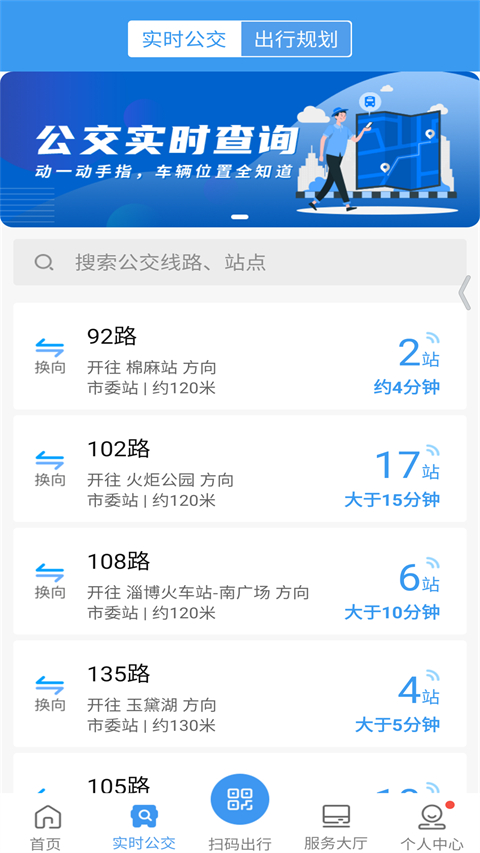 淄博出行app截图3