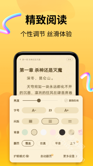 拾光小说app