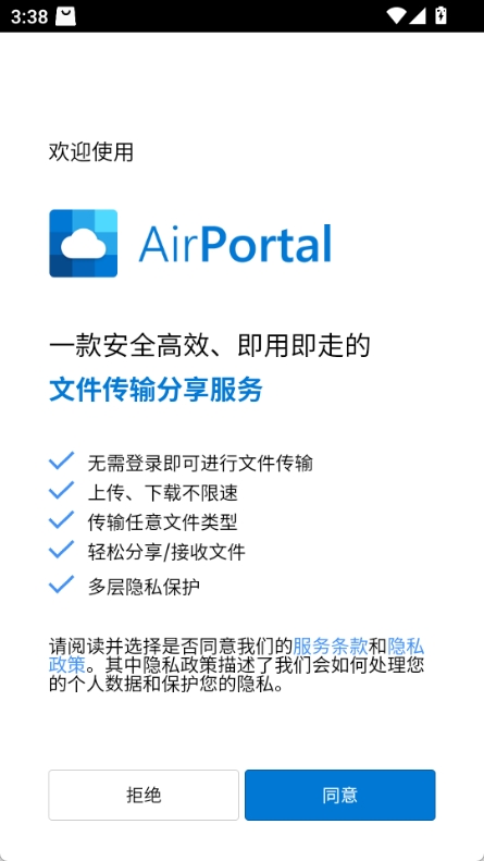 AirPortal安卓版截图1