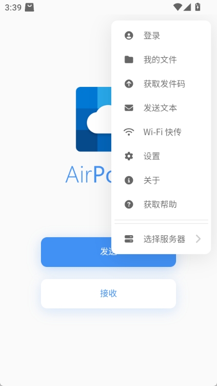 AirPortal安卓版截图4