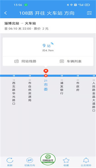 淄博出行app