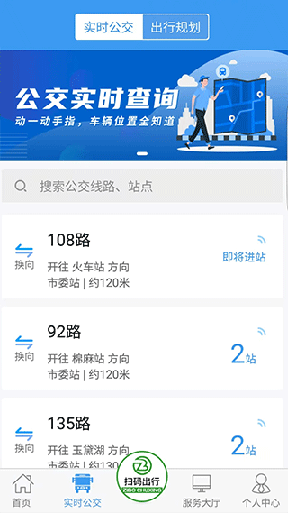 淄博出行app