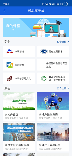 智慧职教+软件截图3