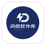 闪点软件库app