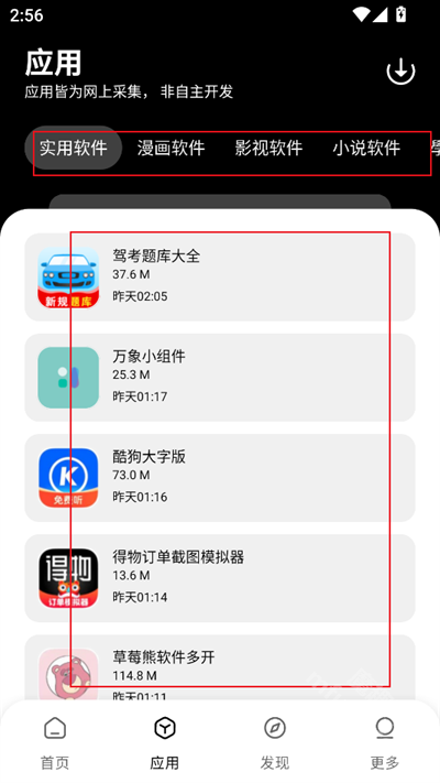 闪点软件库app