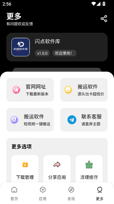 闪点软件库app