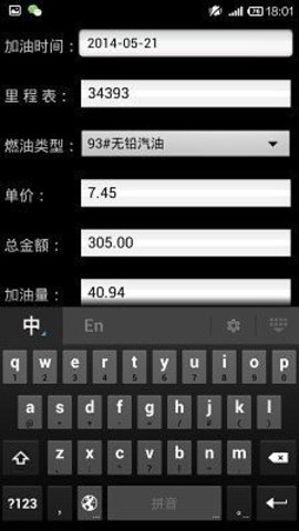 油耗计算器app