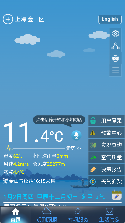 上海知天气app