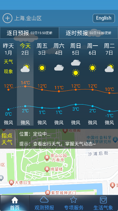 上海知天气app