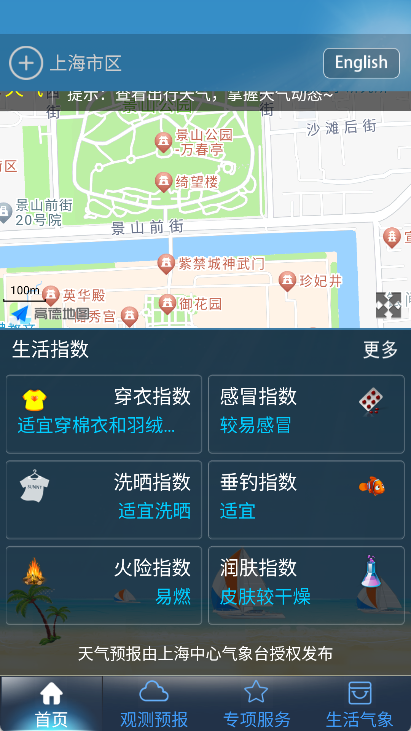 上海知天气app