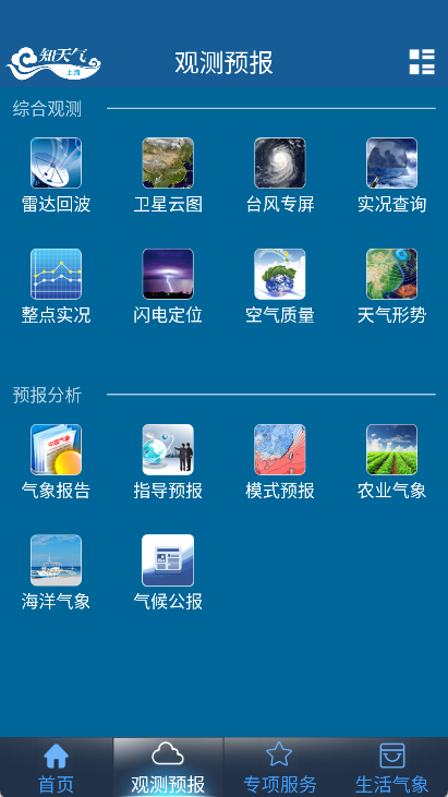 上海知天气app