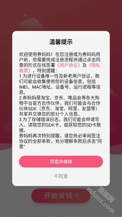 券妈妈优惠券app