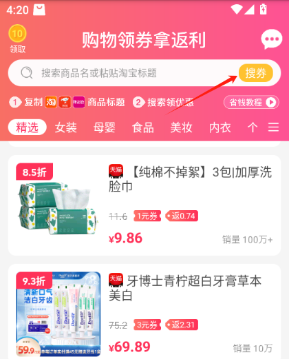 券妈妈优惠券app