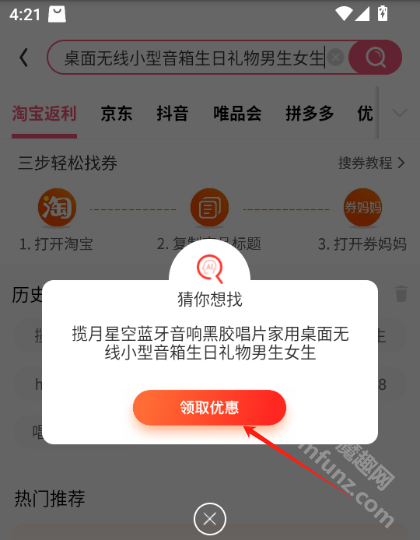 券妈妈优惠券app