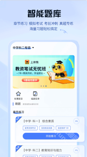 上岸熊app