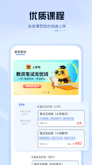 上岸熊app