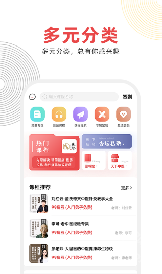 扁鹊中医app